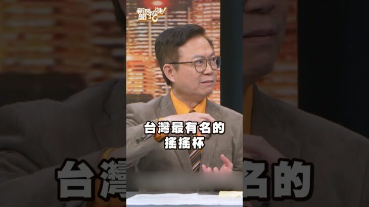 什麼叫糖尿病前期？飲料含糖量多驚人！？｜#新聞挖挖哇2026 #shorts #健康 #手搖飲 #汽水 #可樂 #血糖 #糖化血色素