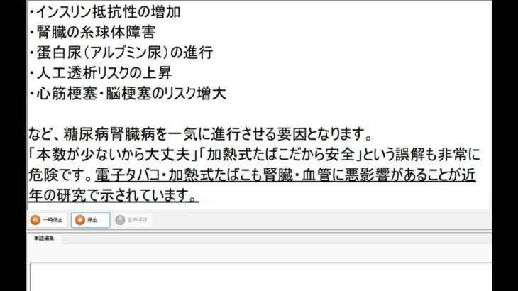 【重要】糖尿病・腎臓病と喫煙の深い関係｜今すぐ知るべきたばこ対策20260206