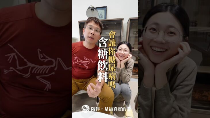 2/10 🥤【為什麼含糖飲料容易導致糖尿病？】｜李培碩中醫師