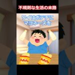 【2chショート】ワイ社畜すぎて糖尿病発症#2ch #2ちゃんまとめ #2ちゃんねる #糖尿病