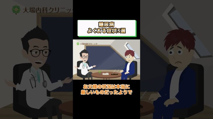 糖尿病のよくある症状3選!予防方法や治療を医師が解説 相模原内科①