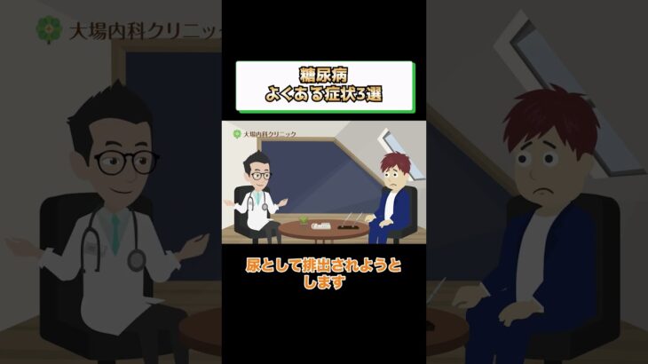 糖尿病のよくある症状3選!予防方法や治療を医師が解説 相模原内科②