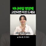 바나바잎 영양제 추천! 혈당+혈압+콜레스테롤 한 알로 끝내는 법 (광동 3중케어 찐후기)