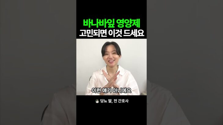 바나바잎 영양제 추천! 혈당+혈압+콜레스테롤 한 알로 끝내는 법 (광동 3중케어 찐후기)