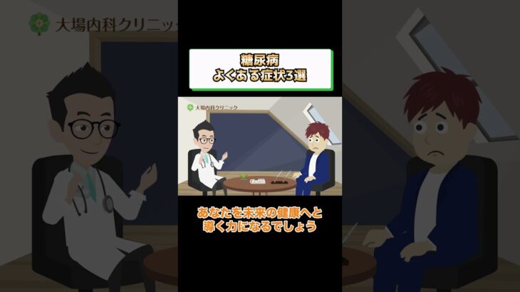 糖尿病のよくある症状3選!予防方法や治療を医師が解説 相模原内科④