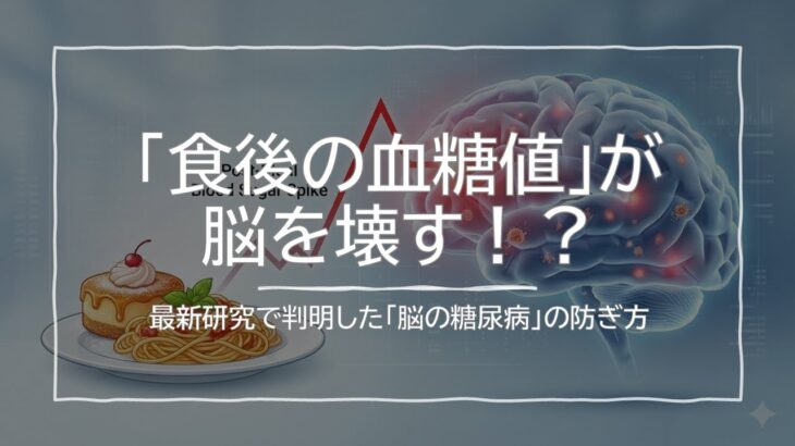アルツハイマー病は「第3の糖尿病」だった？！脳のゴミ掃除を止める意外な原因