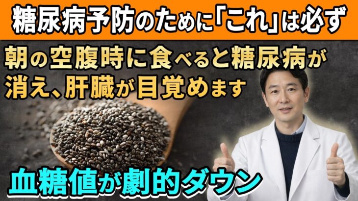 【糖尿病に驚くべき予防】毎朝食べると良い最高の『3つ』食事法