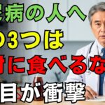 【高齢者は要注意】糖尿病の人が今すぐ控えるべき3つ！最後がいちばん危ない