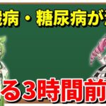 【医師解説】寝る前3時間ルール！心臓病・糖尿病リスクを激減させる科学的根拠