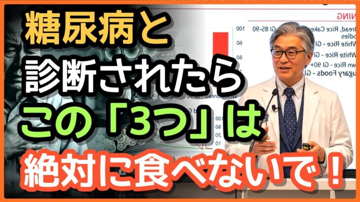 📌糖尿病患者が必ず控えるべき3つ！
