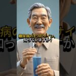 糖尿病の3つのサイン、知っていますか？#糖尿病, #健康, #シニア健康, #60代から, #体のサイン, #初期症状, #健康知識, #予防意識, #知らないと損