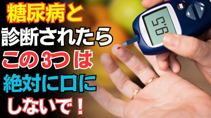 糖尿病患者は絶対に避けて！医師が警告する「危険な習慣」3つとは？