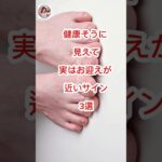 最悪】 足にコレが見えたらの 糖尿病のサイン3選! #あなたの健康を守る ライフハック #健康 #雑学 #医療 #糖尿病 #shorts