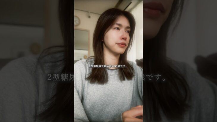 35歳×糖尿病×妊活。プレッシャーがもの凄くて辛い。 #2型糖尿病 #糖尿病 #妊活 #diabetes