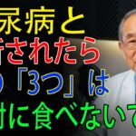 糖尿病患者が絶対に断つべき3つのこと｜医師が警告｜シニア_健康