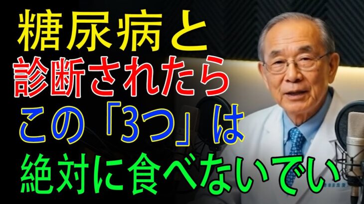 糖尿病患者が絶対に断つべき3つのこと｜医師が警告｜シニア_健康