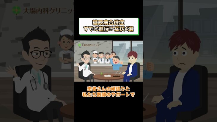 糖尿病合併症のよくある症状4選!予防方法や治療を医師が解説 相模原内科④