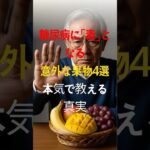 糖尿病の方は絶対に食べてはいけない果物4選 #動物動画 #funny #犬のいる暮らし