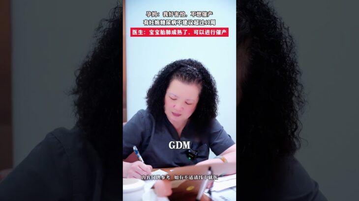 有妊娠糖尿病，不建议超过40周生产 #怀孕#孕期#妇产科医生陈媛#孕期知识#妊娠期糖尿病