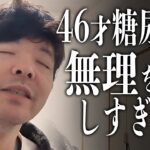 46歳底辺の糖尿病あるある10選