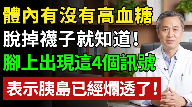 最新研究：糖尿病有救了，只要愛吃這4种食物，到99歲血糖都不會升高，可惜很多老人卻不知道!#健康#健康飲食 #養老生活 #老年健康 #樂齡健康