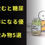 毎日飲むと糖尿病予防になる優秀な飲み物5選 |予防医療