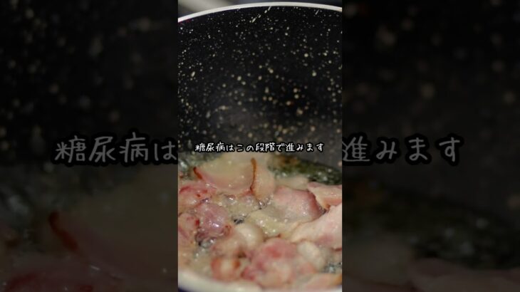 糖尿病予備軍が無意識にやっている習慣5選 #料理 #無添加 #健康 #マクドナルド #天然無添加 #アンチエイジング #ハンバーガー #やせる #自炊