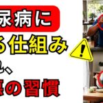 絶対に知らないと後悔する、糖尿病になる人が共通して行っている行動。日本人が糖尿病になる仕組みとは？血糖値を急上昇させる「第三の脂肪」とは。意外な筋肉と糖尿病との関係 | 50代の健康