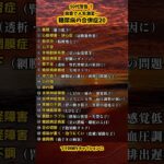 50代警告‼️放置で人生激変…糖尿病の合併症20 #shorts  #健康寿命 #プチ知識 #50代健康