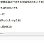 糖尿病予防50選を「食事・運動・生活習慣・メンタル・健康管理」の5分野に分けてまとめました。