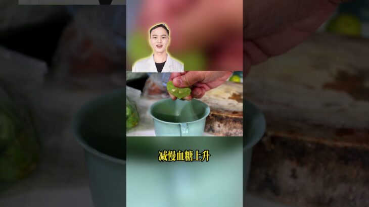 糖尿病人血糖高？这6种“酸苦”食物是天然降糖药，一定要多吃！#血糖 #糖尿病  #健康飲食 #控糖 #衛教 #醫學知識 #Youtube健康