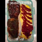 #6:00#糖尿病弁当#パパ弁当#オムライス弁当#shorts