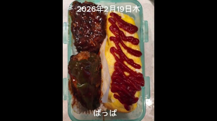 #6:00#糖尿病弁当#パパ弁当#オムライス弁当#shorts