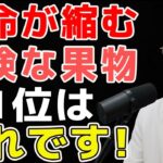 【60代の食事】糖尿病を呼ぶ致命的な果物4選 vs 脳卒中を防ぐ奇跡の果物｜腎臓と血糖値を守る食べ方【健康寿命ラボ】