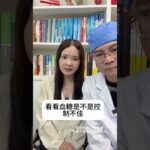 7个症状提示糖尿病在加重 您的糖尿病在加重吗？ #健康热点 #秋冬季预防传染病 #老铁健康1000问