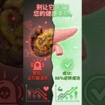 《柳叶刀》：做这件事逆转糖尿病（86%成功率）