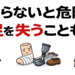 【糖尿病】放置で失明・足切断も。絶対に見逃せない初期の警告サイン9選【ゆっくり解説】