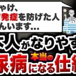 【9割が知らない】糖尿病になる仕組み【現役糖尿病内科医】