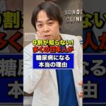 【9割が知らない】糖尿病になる仕組み【現役糖尿病内科医】
