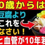 【90歳の医師が語る】糖尿病患者が絶対に避けるべき、砂糖より危険な食べ物5選｜60代は肉・豆腐より「これ」を食べてください【健康寿命ラボ】
