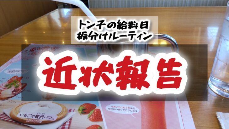 【トン子/糖尿病】近状報告【体重98.6k/脂47.7】