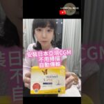 安裝啟動日本亞培CGM #連續血糖監測 #亞培 #糖尿病 #cgm