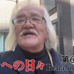 【#糖尿病 #闘病記】DAY632 舌鼓【#散歩】2026年1月31日の記録