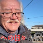 【#糖尿病 #闘病記】DAY634 甘く見ちゃいけません【#散歩】2026年2月2日の記録