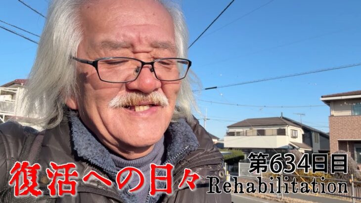 【#糖尿病 #闘病記】DAY634 甘く見ちゃいけません【#散歩】2026年2月2日の記録