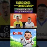 《DrBU黃醫生》《DrBU黃醫生》糖尿病 9 “糖尿病的核心秘密：沒有胰島素會發生什麼事？” “血糖為何傷血管？一切都因胰島素失衡！”胰島素由胰臟胰島β細胞分泌，是調節血糖的關鍵激素。