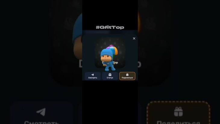 Ура? 👏 #GiftTop #fragments #shorts #mrbeast #топ #nft #pepe #telegram #memes #shorts