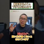 糖尿病HbA1c下げる方法とは？食事運動療法治療法 相模原内科①