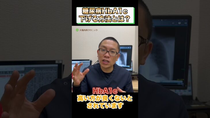 糖尿病HbA1c下げる方法とは？食事運動療法治療法 相模原内科①