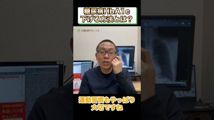 糖尿病HbA1c下げる方法とは？食事運動療法治療法 相模原内科③